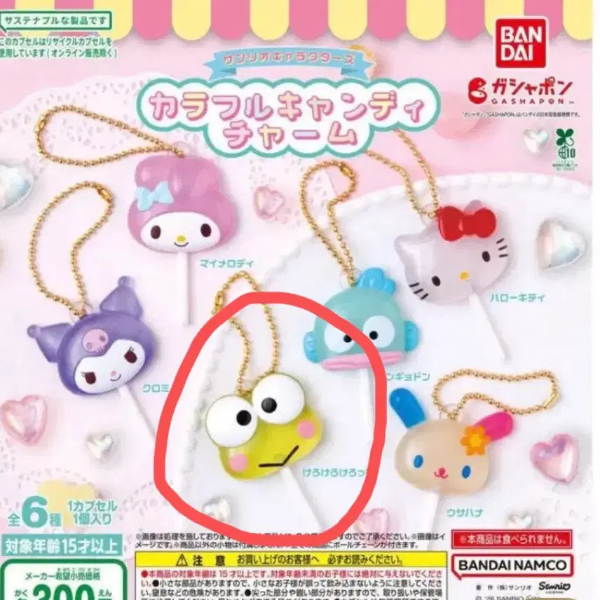 [BUNJANG] Sanrio Kerropi Candy Charm Gacha / 산리오캔디참가챠(캐로피)