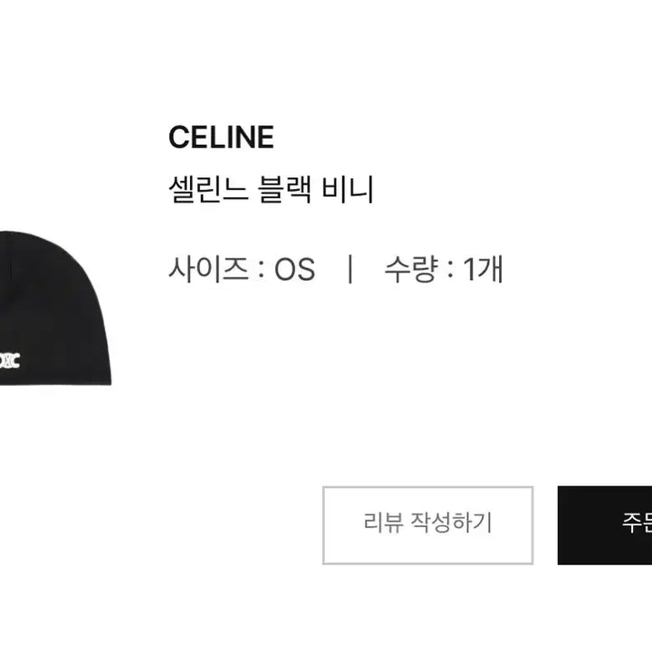 [BUNJANG] Celine Triomphe Wool Beanie Black / [OS] 셀린느 트리옹프 울 비니 블랙