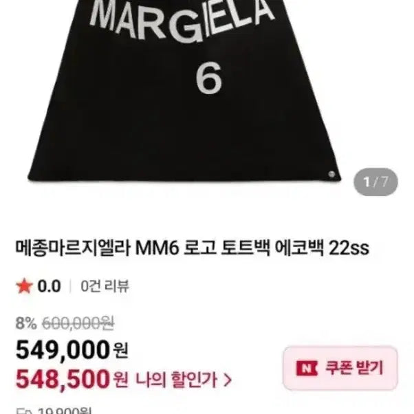 [BUNJANG] MM6 Maison Margiela Logo Tote Bag / 메종 마르지엘라 MM6 로고 토트백