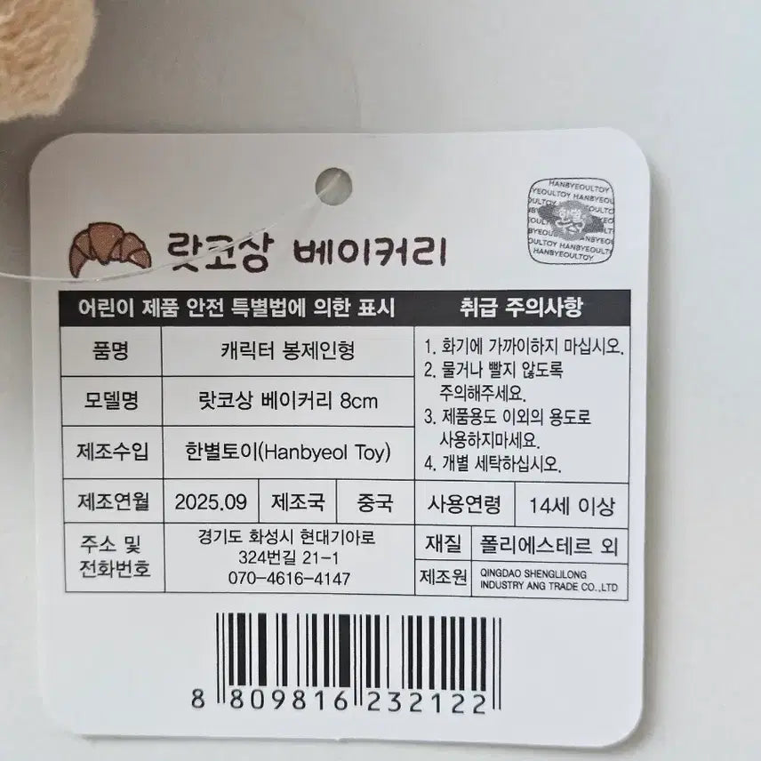 [BUNJANG] Rascal Bakery Capybara Bread Doll Keyring / 미사용 새상품) 랏코상 베이커리 카피바라 빵 인형 키링