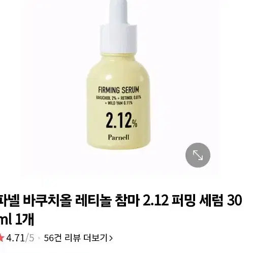 [BUNJANG] Panell Vanucciol Retinol Yam (Bundle Set) / [2개 묶음판매]파넬 바누치올 레티놀 참마