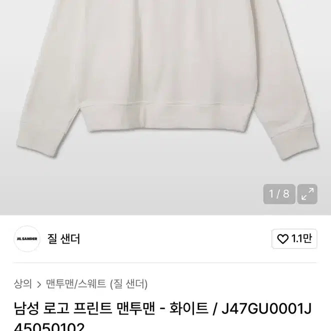[BUNJANG] Jil Sander Logo Print Sweatshirt / 질샌더 로고 맨투맨