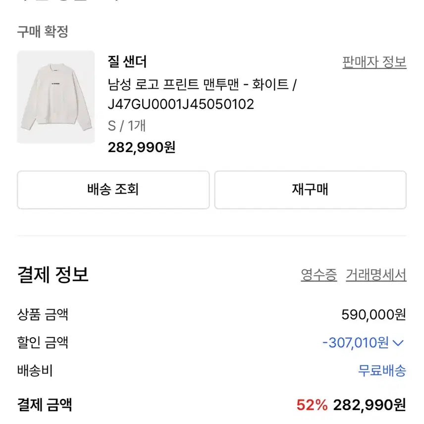 [BUNJANG] Jil Sander Logo Print Sweatshirt / 질샌더 로고 맨투맨