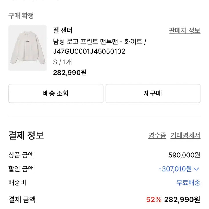 [BUNJANG] Jil Sander Logo Print Sweatshirt / 질샌더 로고 맨투맨