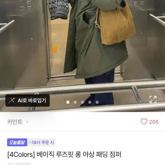 [BUNJANG] Cream Long Field Jacket / 크림색 롱 야상 점퍼