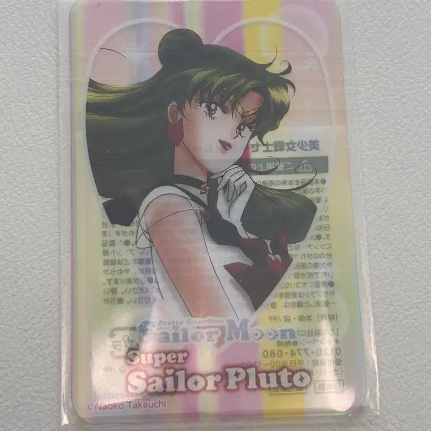 [BUNJANG] Sailor Pluto Clear Card Sealed / 세일러 플루토 클리어카드 미개봉 /메이지 세일러문 콜라보