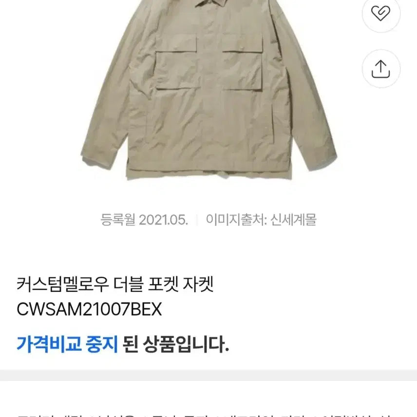 [BUNJANG] Customellow Double Pocket Jacket - M / 7/34 커스텀멜로우 더블 포켓 자켓 M