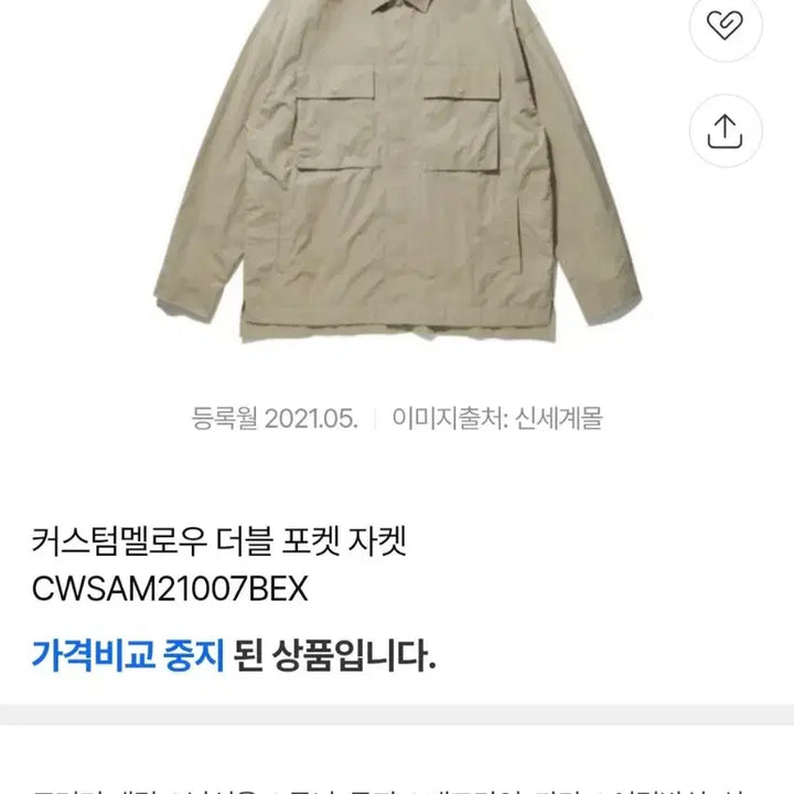 [BUNJANG] Customellow Double Pocket Jacket - M / 7/34 커스텀멜로우 더블 포켓 자켓 M