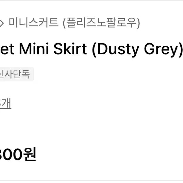 [BUNJANG] Please No Follow Eyelet Mini Skirt / 플리즈노팔로우 lona eyelet mini skirt grey