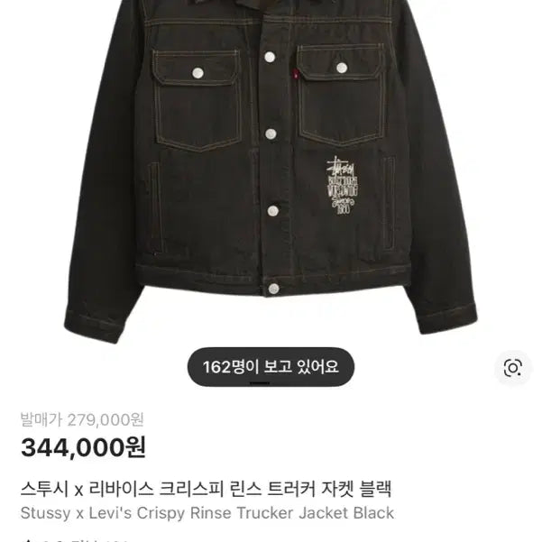 [BUNJANG] Stussy Levi's Crispy Rinse Trucker Jacket - XL / 스투시 리바이스 크리스피 린스 트러커자켓 새삥과같아요 팔아요