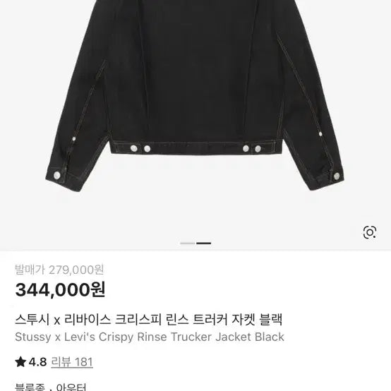 [BUNJANG] Stussy Levi's Crispy Rinse Trucker Jacket - XL / 스투시 리바이스 크리스피 린스 트러커자켓 새삥과같아요 팔아요