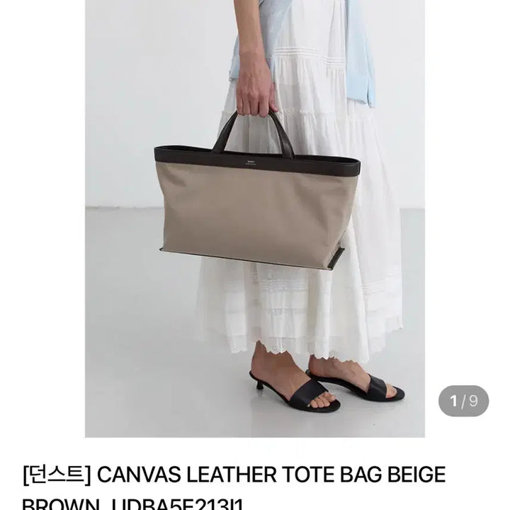 [BUNJANG] Dunst Canvas Leather Tote Bag / 던스트 CANVAS LEATHER TOTE BAG