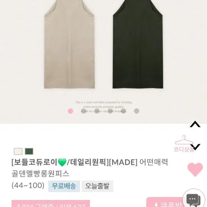[SOLD OUT] 핫핑 코듀로이 골덴 멜빵 원피스 아이보리 사이즈1