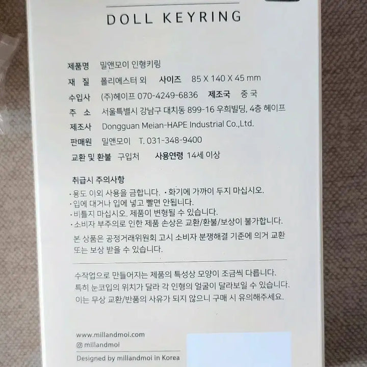[BUNJANG] Mill &amp; Moi Doll Keychain / 밀앤모이 mill and moi 인형 키링