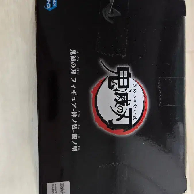 [BUNJANG] Demon Slayer Tanjiro Banpresto Figure / 반프레스토 귀멸의칼날 탄지로 피규어 세피아색상 팝니다