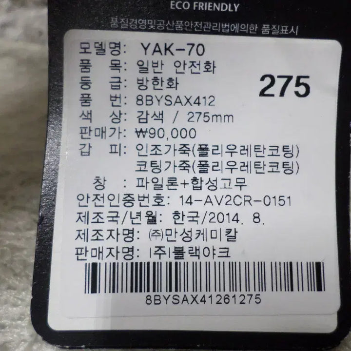 [BUNJANG] Black Yak Safety Shoes / 후루룩구제 275 새상품 블랙야크 안전화 중고 신발