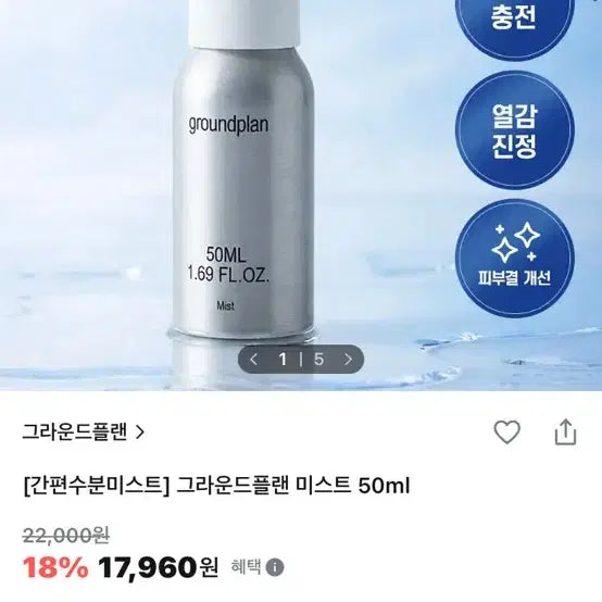[BUNJANG] Groundplan Mist 50ml / 새상품) 그라운드플랜 미스트 50ml