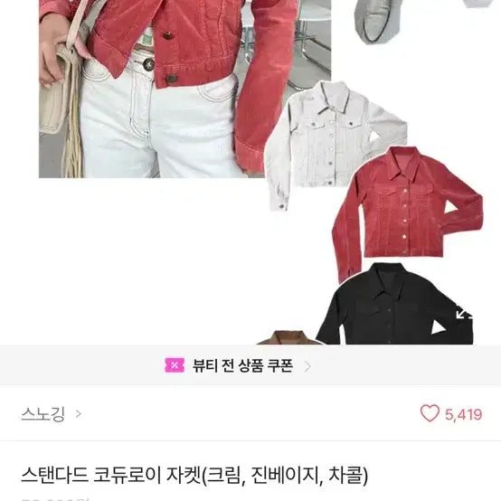 [BUNJANG] Creme Corduroy Jacket (Size S) / 에이블리 크림 코듀로이 자켓 S