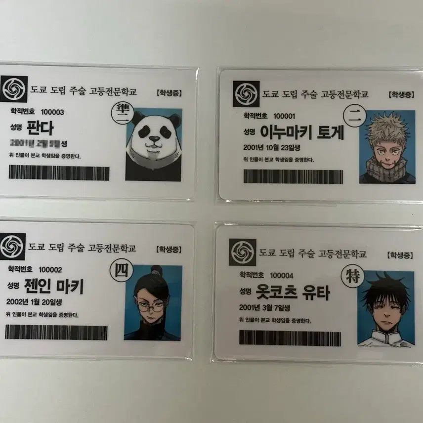 [BUNJANG] Jujutsu Kaisen 2nd Grade Students Bundle Set / 주술회전 2학년 학생증 (18권 특전) 일괄 양도