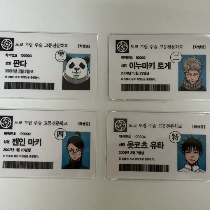 [BUNJANG] Jujutsu Kaisen 2nd Grade Students Bundle Set / 주술회전 2학년 학생증 (18권 특전) 일괄 양도