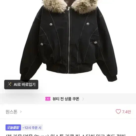[BUNJANG] Oversized Fur Hooded Jacket / 에이블리 오버핏 야상 퍼 후드자켓 FREE