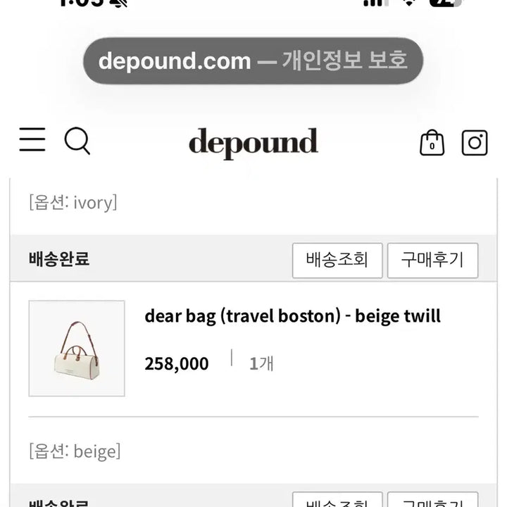 [BUNJANG] Depound Dear Boston Bag / 드파운드 디어백 베이지 트윌 보스턴백