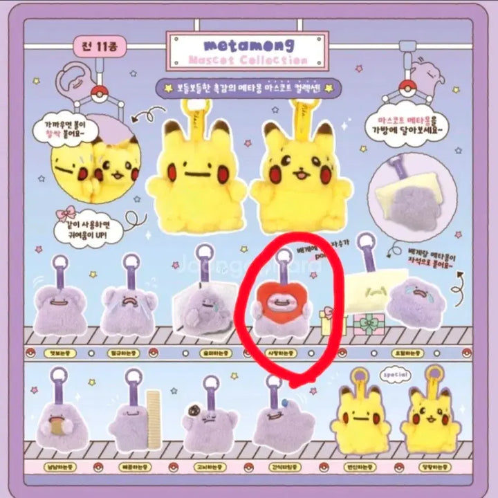 [BUNJANG] Pokemon Metamon Mascot Keyring (Sealed) / 포켓몬 메타몽 마스코트 키링 (사랑하는 중,미개봉)