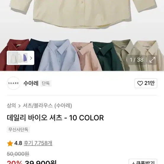 [BUNJANG] Musinsa Men&