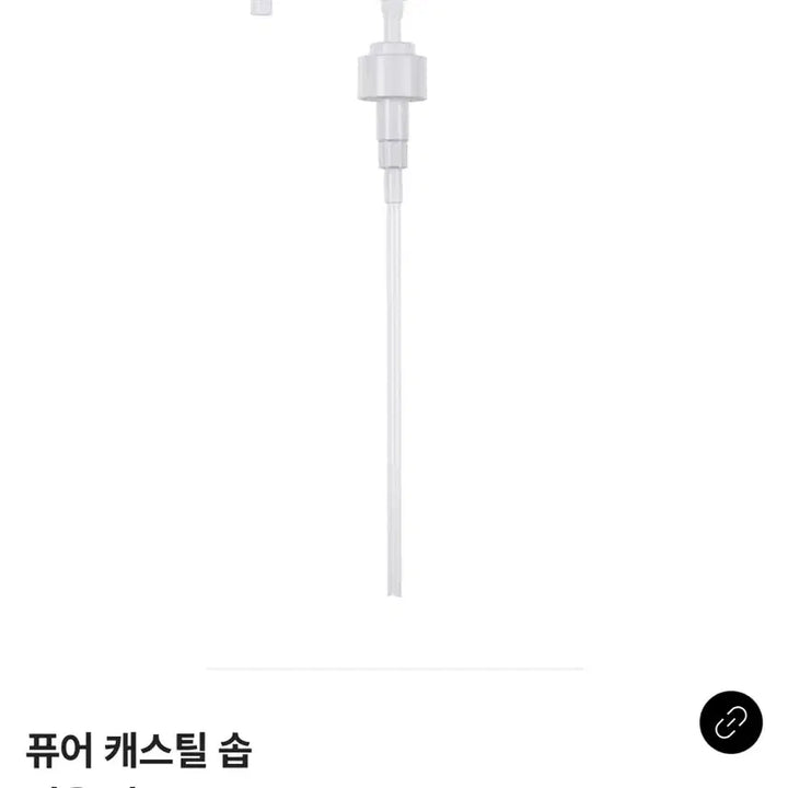 [BUNJANG] Dr. Bronner's Pure Castile Soap Pump (2 Items) / (미개봉 새상품) 닥터브로너스 퓨어 캐스틸 솝 전용 펌프 2개