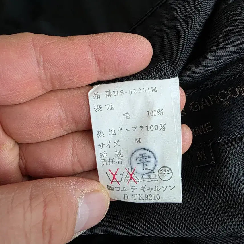 [BUNJANG] Comme des Garcons Men's Set Up / 꼼데가르송 맨 셋업