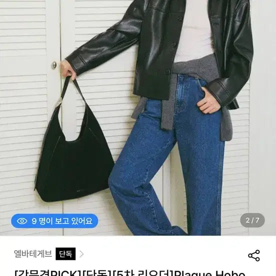[BUNJANG] Elbategev Plaque Hobo Bag Suede Black / 엘바테게브 플라크 호보백 스웨이드 블랙
