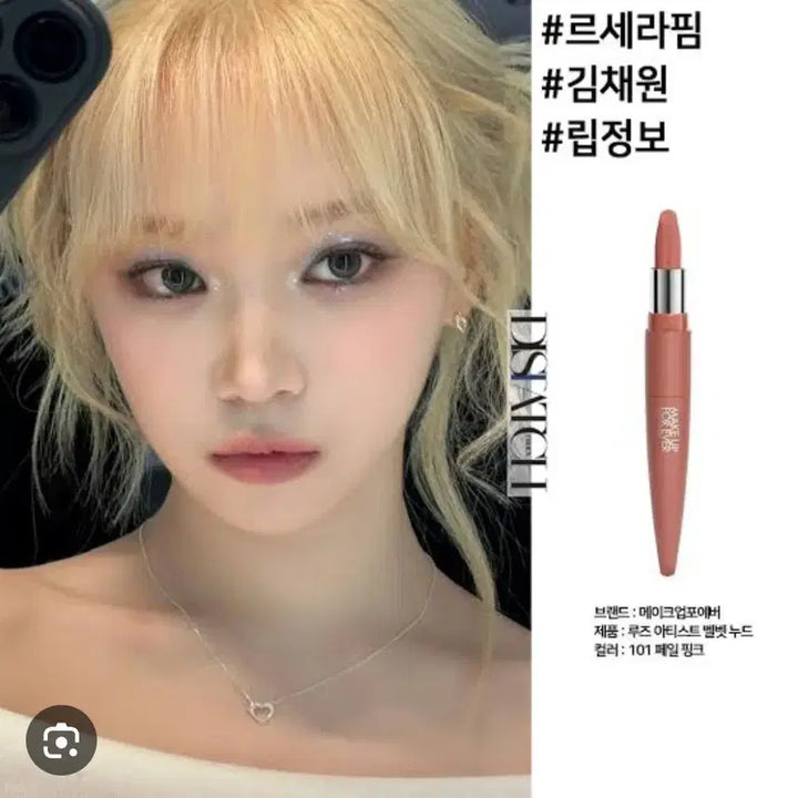 [BUNJANG] Makeup Forever Rouge Artist 101 Lipstick / 메이크업포에버 루즈 아티스트-  101 (새상품)