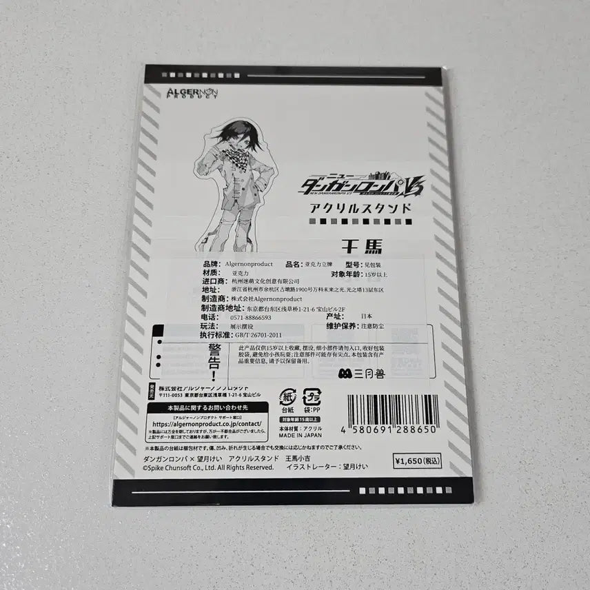 [SOLD OUT] 단간론파 모치즈키 케이 아크릴 스탠드 오마 코키치 판매합니다