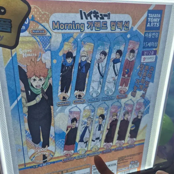 [BUNJANG] Haikyu!! Morning Garlands Collection Akaashi / 하이큐!! Morning 가랜드 컬렉션 아카아시 팔아요
