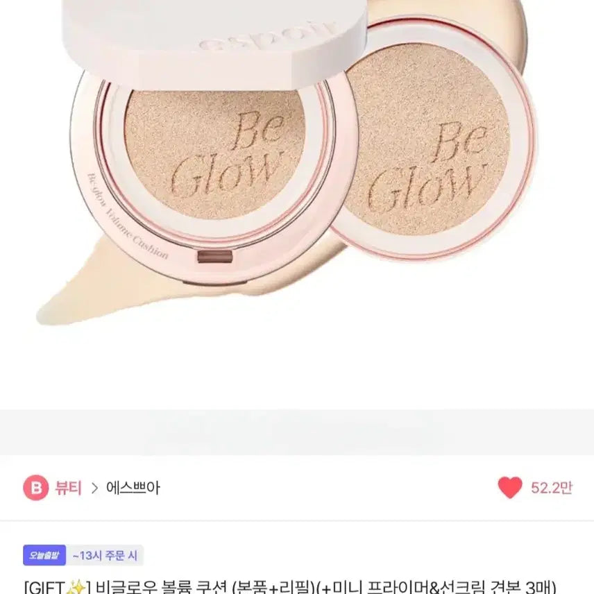 [BUNJANG] Espoir 비 Glow Volume Cushion Set / 햇빛속광)))에스쁘아 비 글로우 볼륨 쿠션 세트