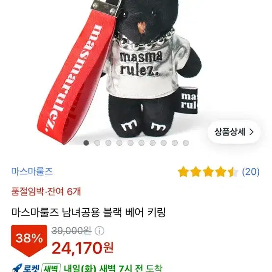 [BUNJANG] Masmarules Black Bear Keyring / 마스마룰즈 곰인형 키링 블랙베어