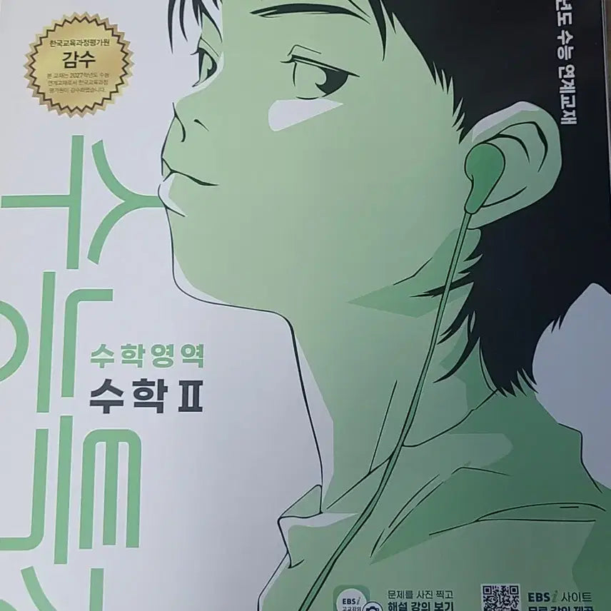 [BUNJANG] 2027 SAT Preparation Math Bundle Set / 수특 수능특강 수1 수2 확통 일괄판매