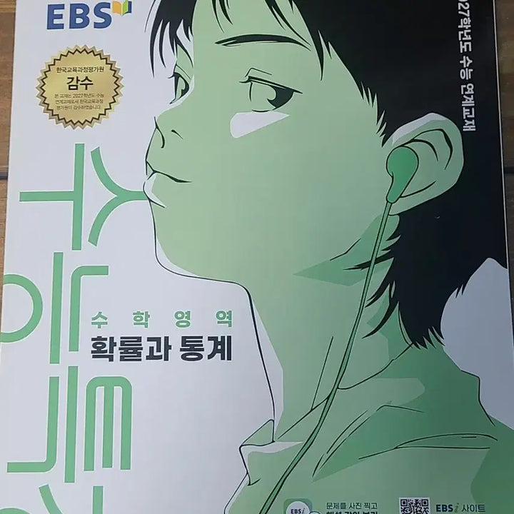 [BUNJANG] 2027 SAT Preparation Math Bundle Set / 수특 수능특강 수1 수2 확통 일괄판매