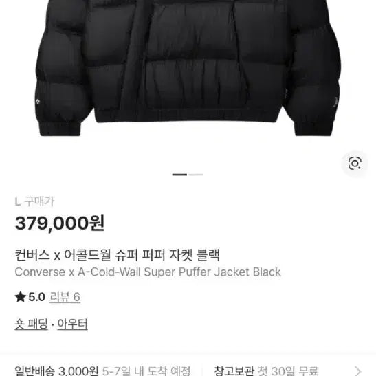 [BUNJANG] Converse A-COLD-WALL* Super Puffer Jacket Black / 컨버스 x 어콜드월 슈퍼 푸퍼 자켓 블랙 판매합니다