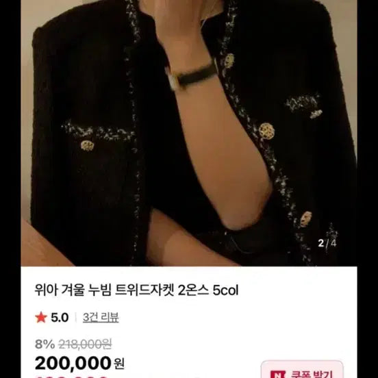 [BUNJANG] WEi Jacket / 위아 울자켓