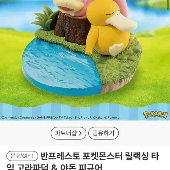 [BUNJANG] Pokemon Figure / 일본에서 구매해온 포켓몬 피규어