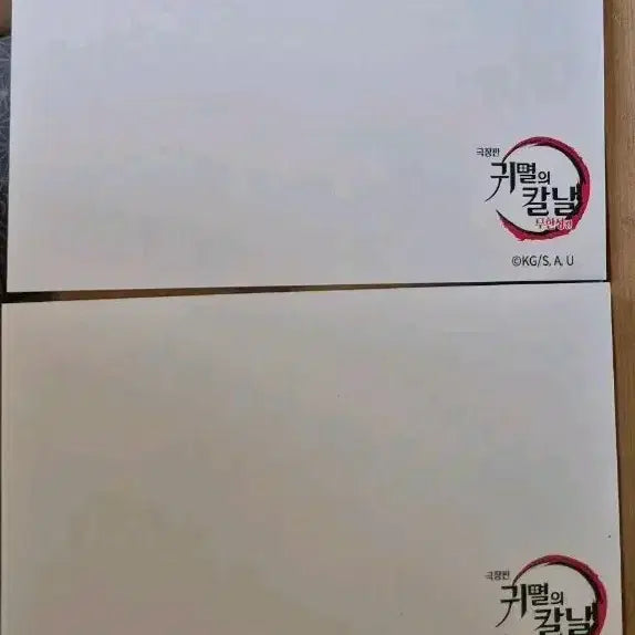 [SOLD OUT] 귀멸의칼날 엽서 일괄 타마요 유시로 무한성