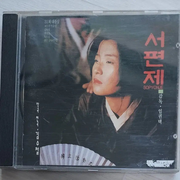 [BUNJANG] Movie Seopyeonje OST CD / [CD] 영화 <서편제> OST