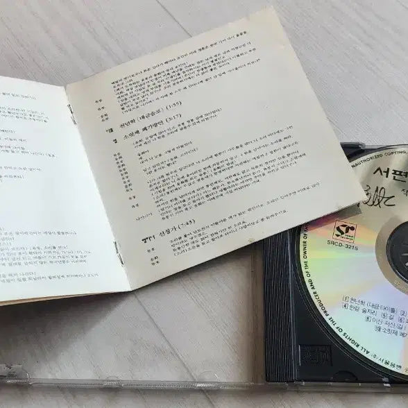 [BUNJANG] Movie Seopyeonje OST CD / [CD] 영화 <서편제> OST