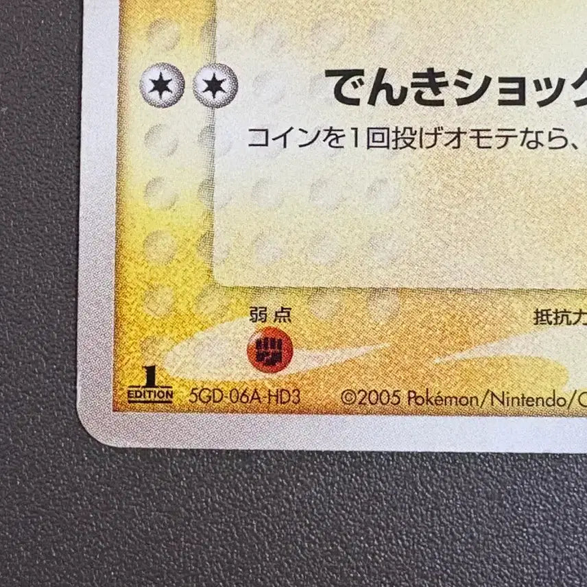 [BUNJANG] Pokemon 2005 Emerald Pikachu Card / (일판) 포켓몬카드 2005 에메랄드 피카츄