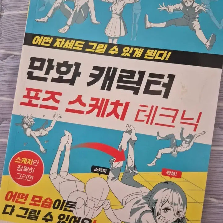 [BUNJANG] Character Pose Sketch Technique Book / 그림 작법서 만화 캐릭터 포즈 스케치 테크닉 책