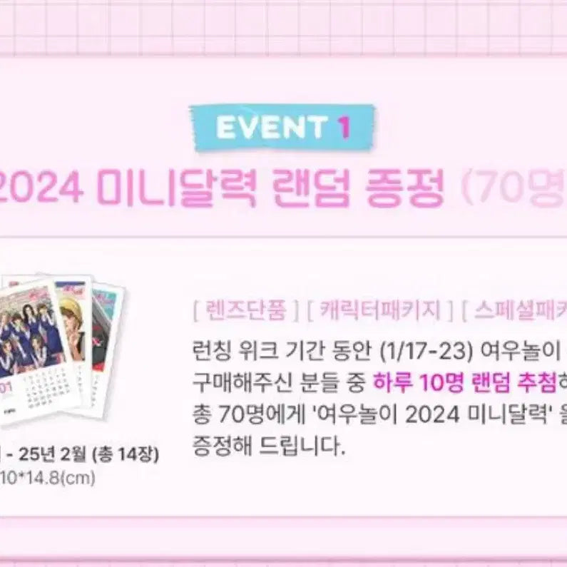 [BUNJANG] Fox Play My Piffen Collaboration Limited Edition Calendar / 여우놀이 마이피픈 콜라보 한정 달력