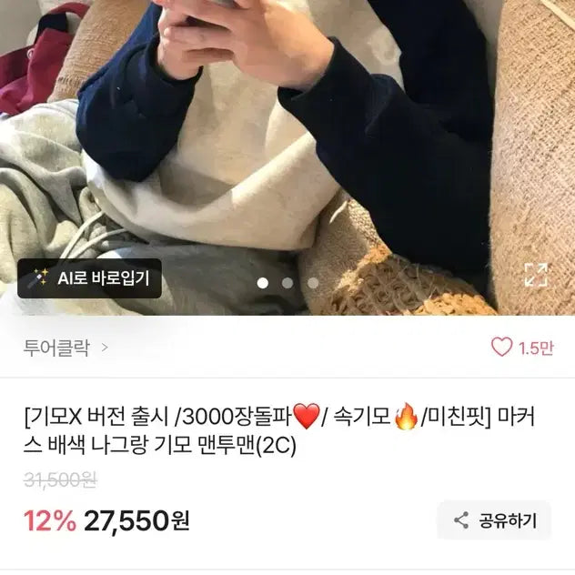 [BUNJANG] Free Size Fleece Sweatshirt / 맨투맨