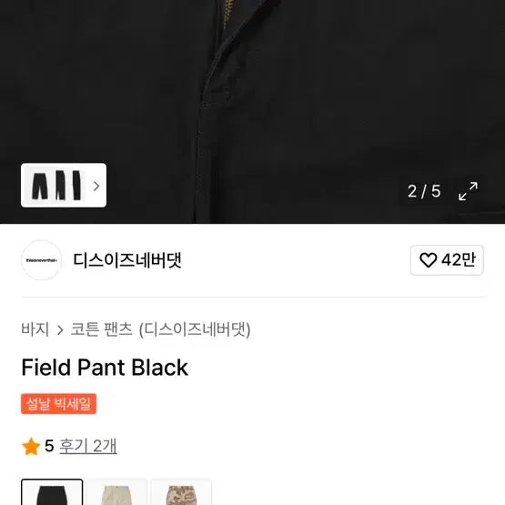 [BUNJANG] Dine de d Field Pant Black / 디네뎃 field pant black