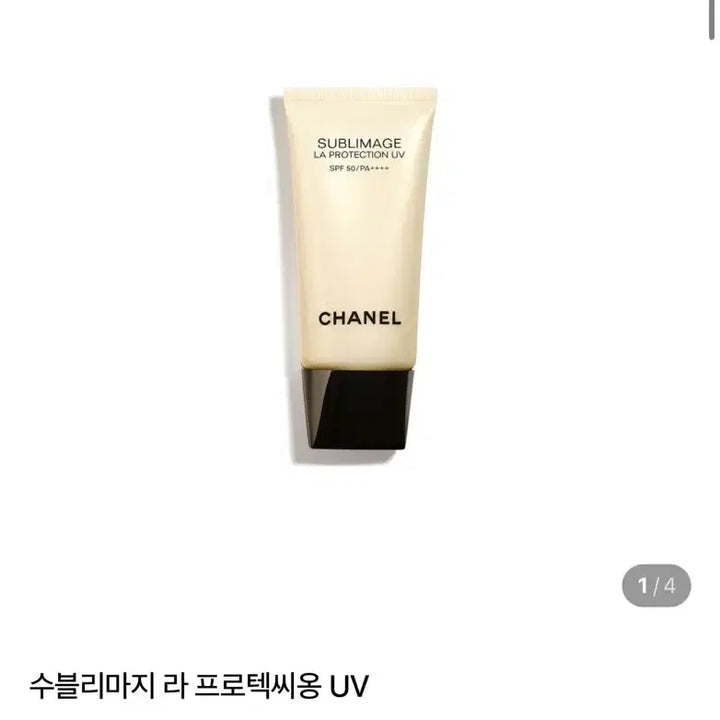 [BUNJANG] Chanel Sunscreen / 새상품)샤넬 썬크림